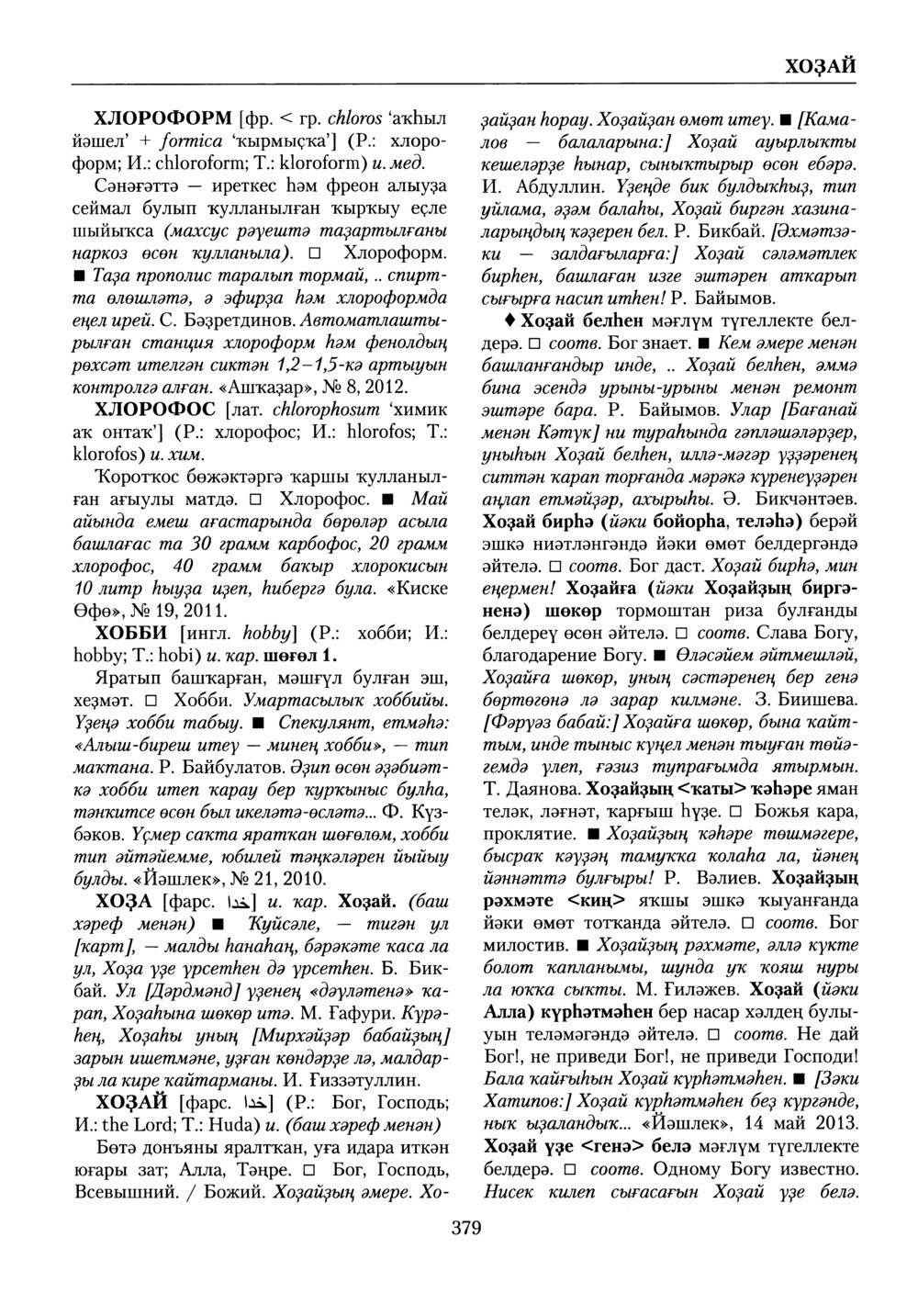 Башҡорт теленең академик һүҙлеге. Том IX