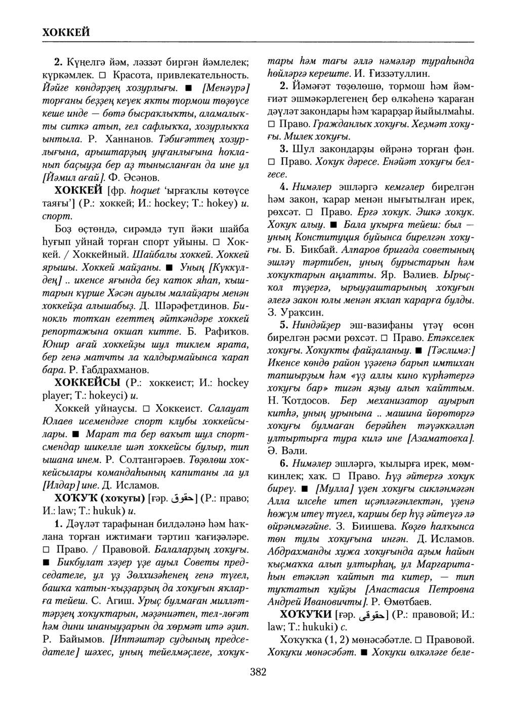 Башҡорт теленең академик һүҙлеге. Том IX