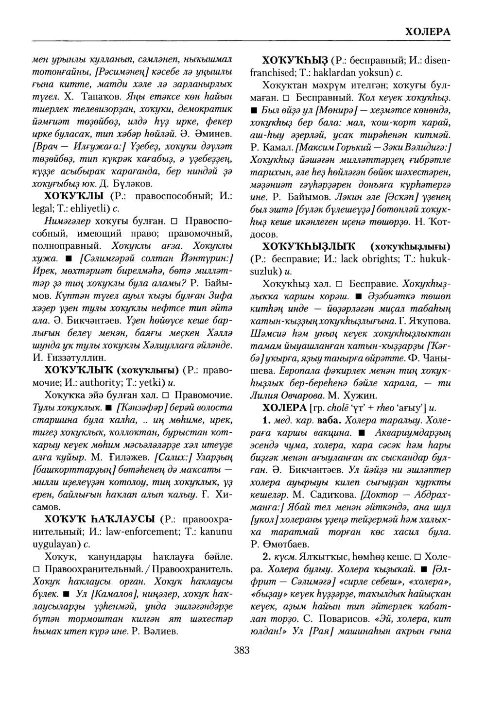 Башҡорт теленең академик һүҙлеге. Том IX