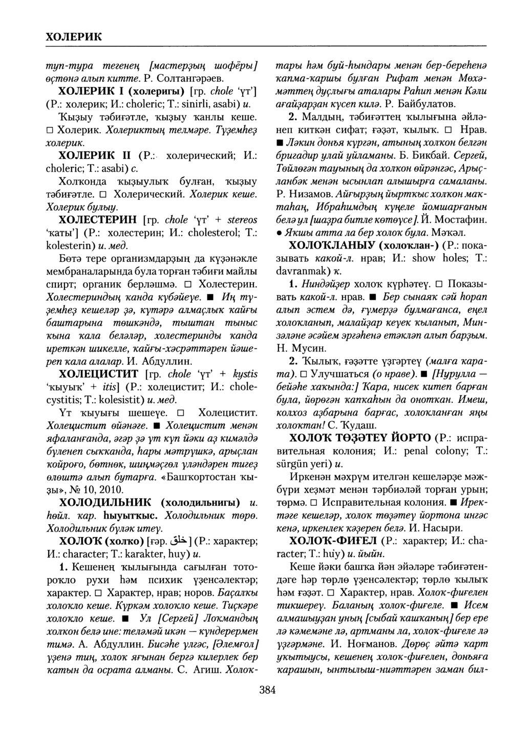 Башҡорт теленең академик һүҙлеге. Том IX