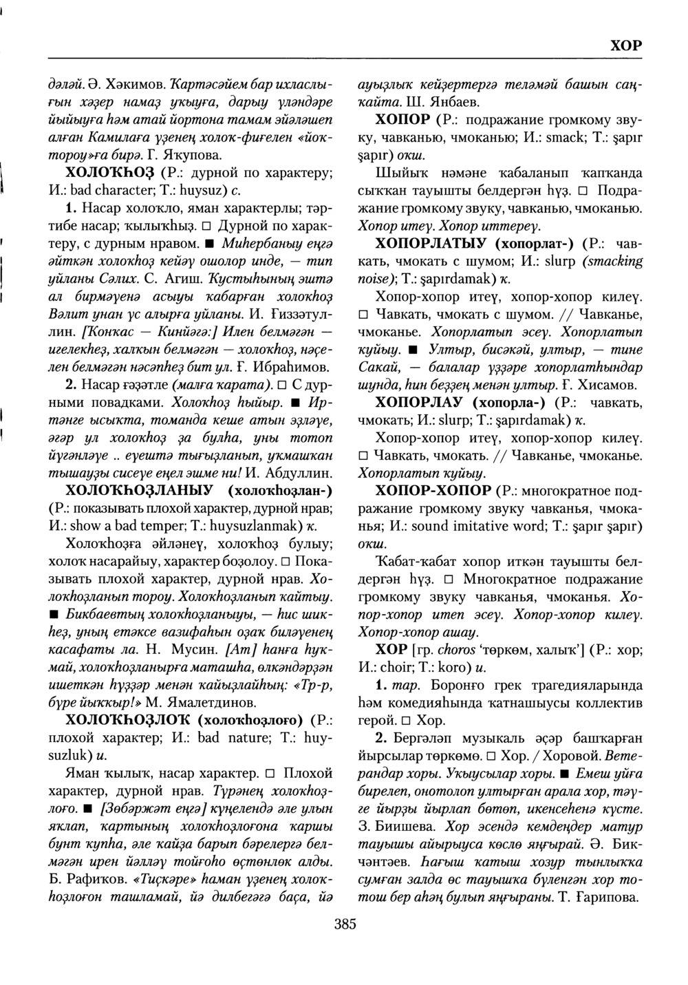 Башҡорт теленең академик һүҙлеге. Том IX