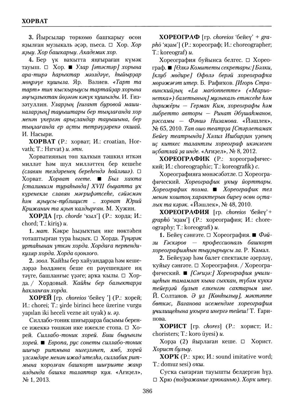 Башҡорт теленең академик һүҙлеге. Том IX