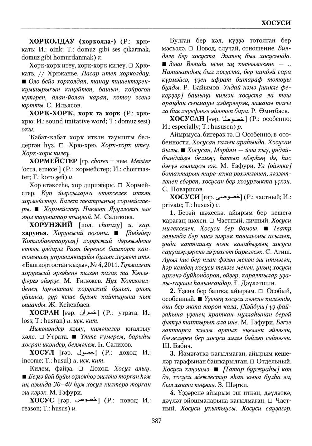 Башҡорт теленең академик һүҙлеге. Том IX