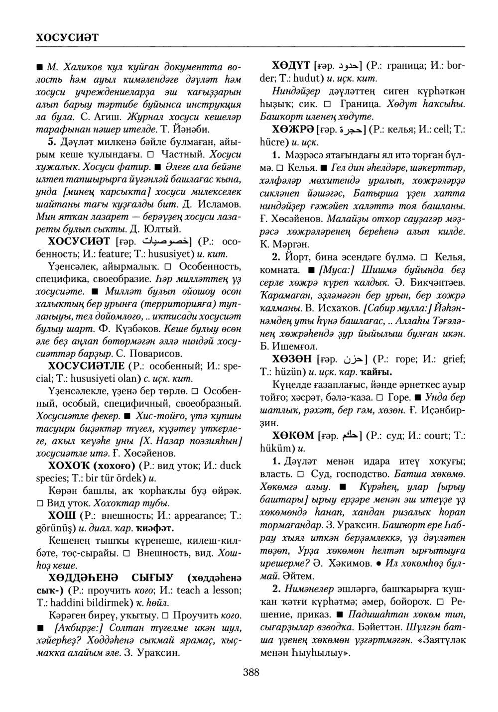 Башҡорт теленең академик һүҙлеге. Том IX