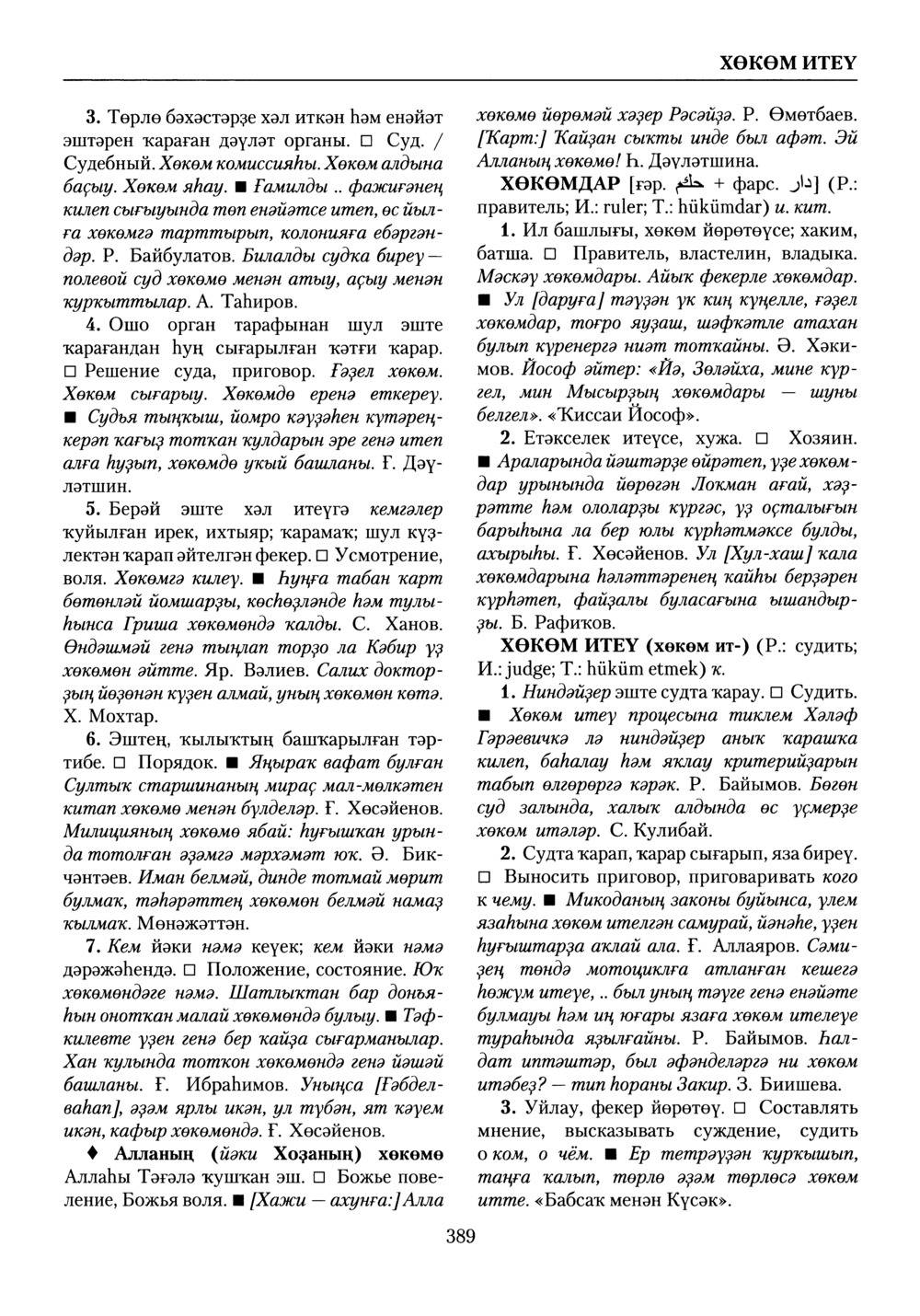 Башҡорт теленең академик һүҙлеге. Том IX
