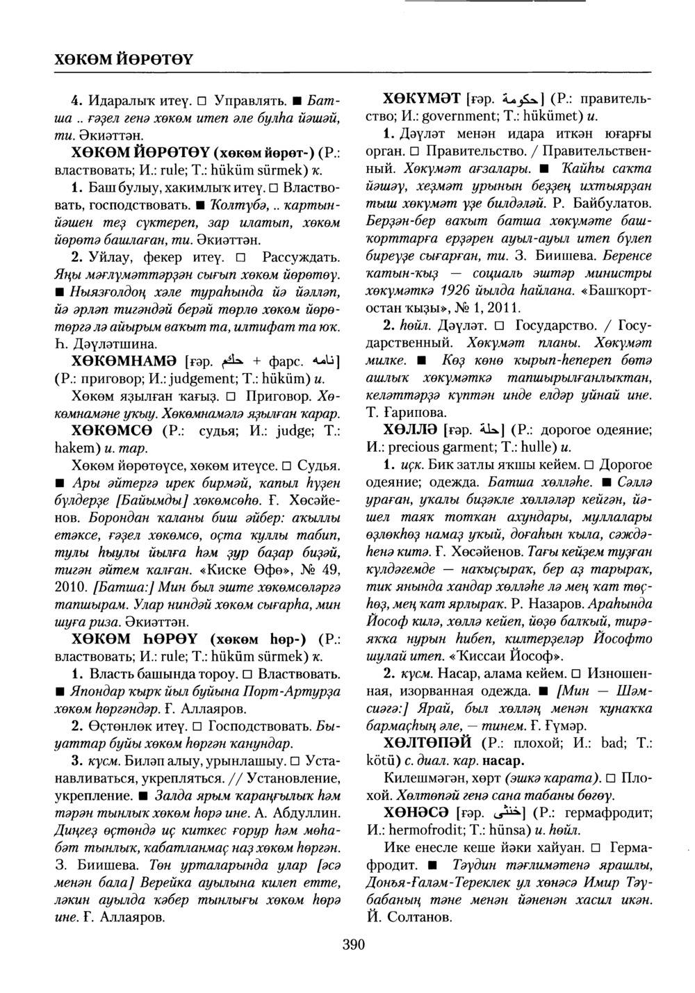 Башҡорт теленең академик һүҙлеге. Том IX