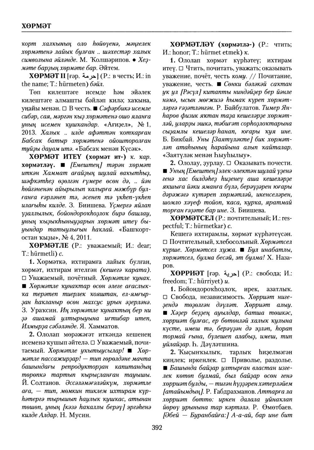 Башҡорт теленең академик һүҙлеге. Том IX