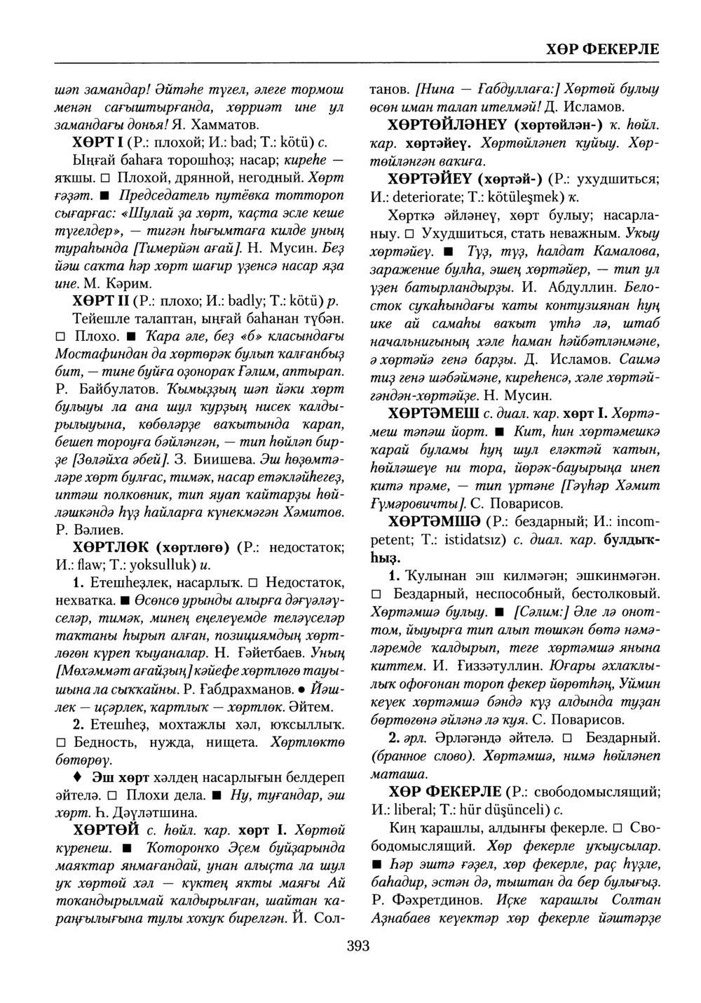 Башҡорт теленең академик һүҙлеге. Том IX