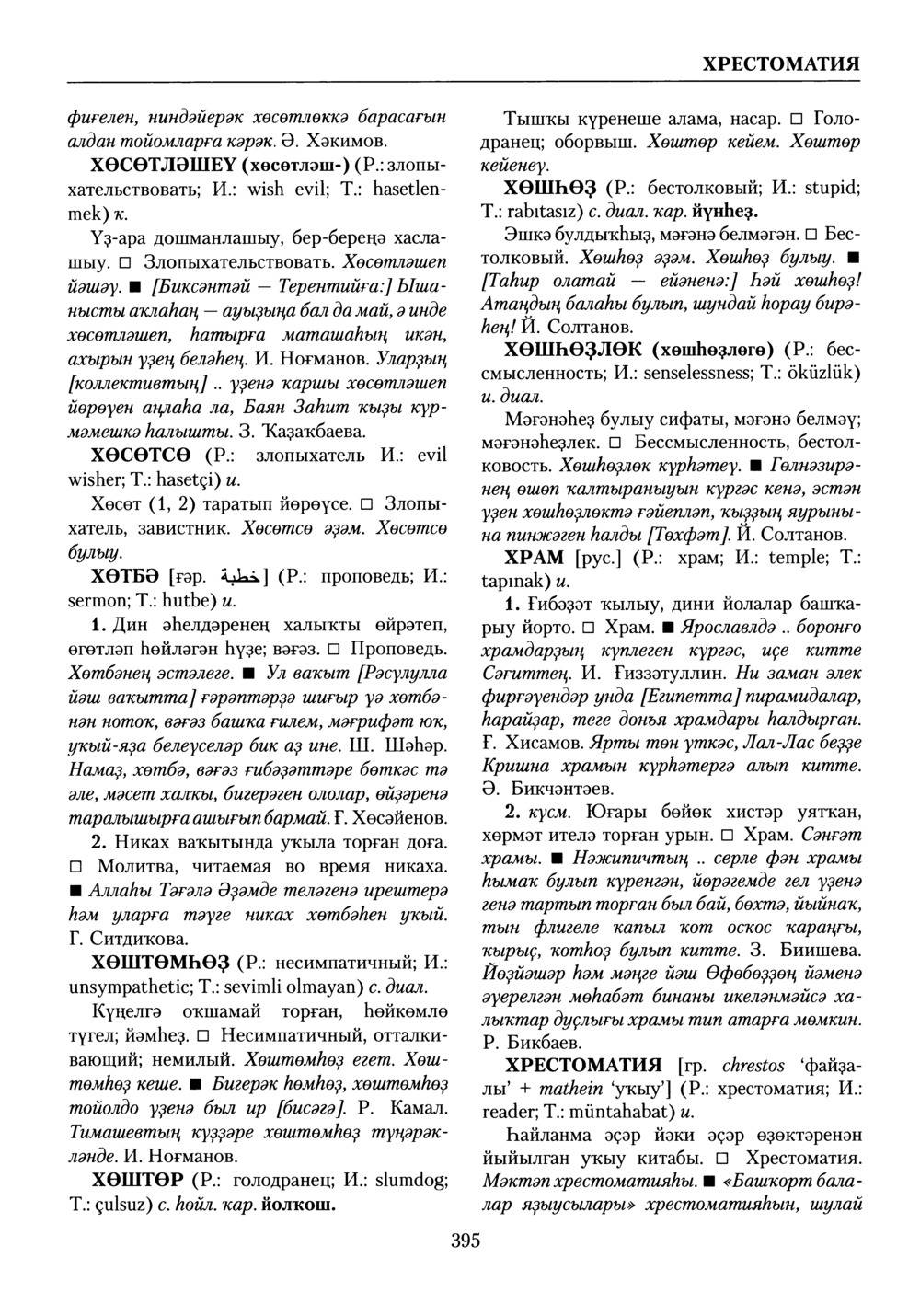 Башҡорт теленең академик һүҙлеге. Том IX