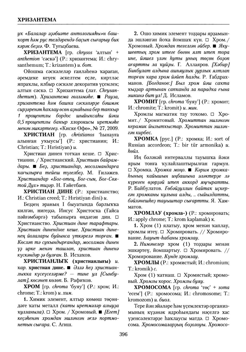 Башҡорт теленең академик һүҙлеге. Том IX