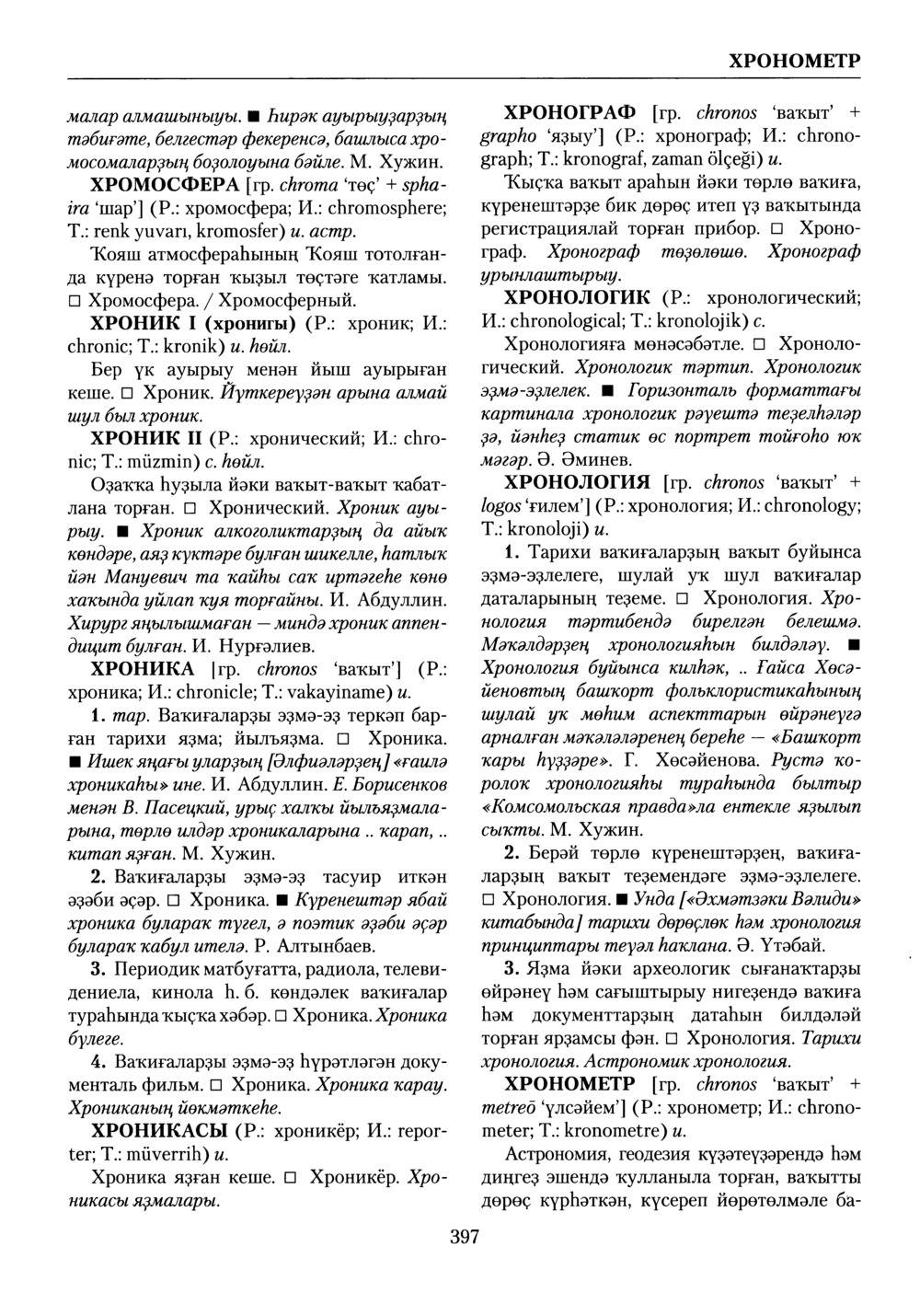Башҡорт теленең академик һүҙлеге. Том IX