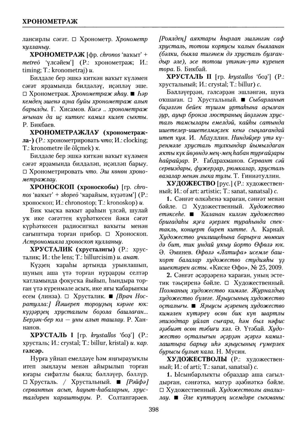 Башҡорт теленең академик һүҙлеге. Том IX