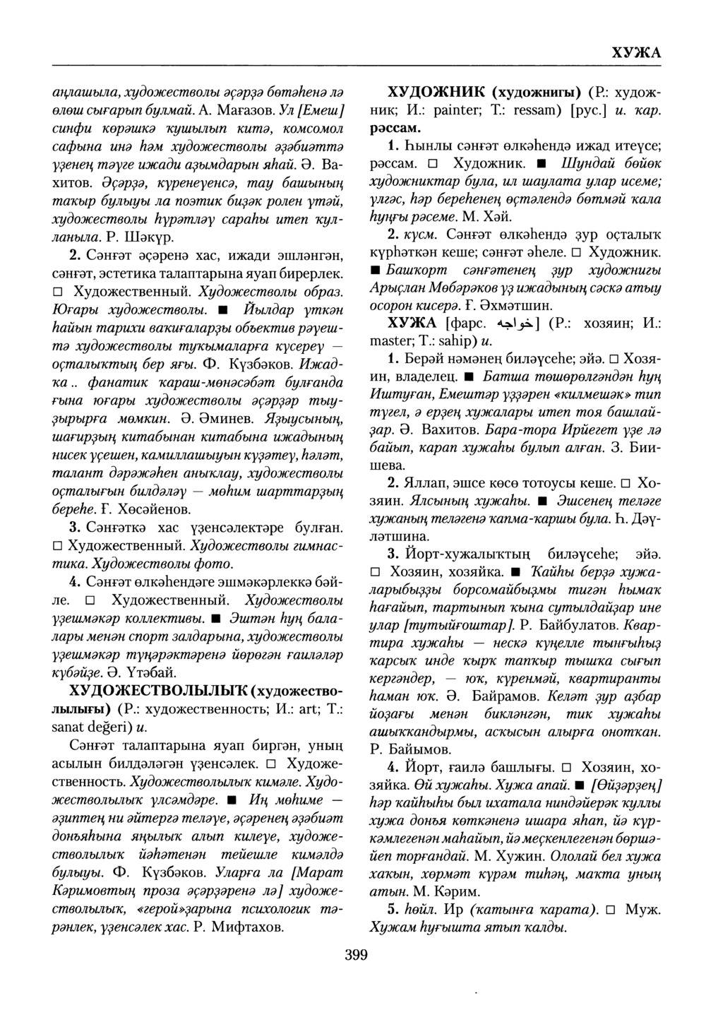 Башҡорт теленең академик һүҙлеге. Том IX