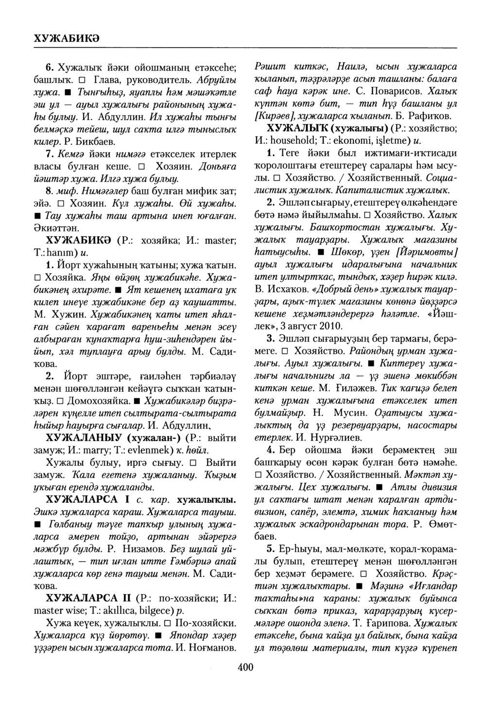 Башҡорт теленең академик һүҙлеге. Том IX