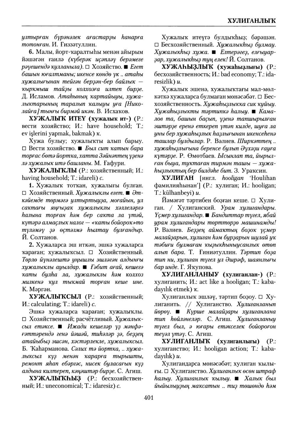 Башҡорт теленең академик һүҙлеге. Том IX