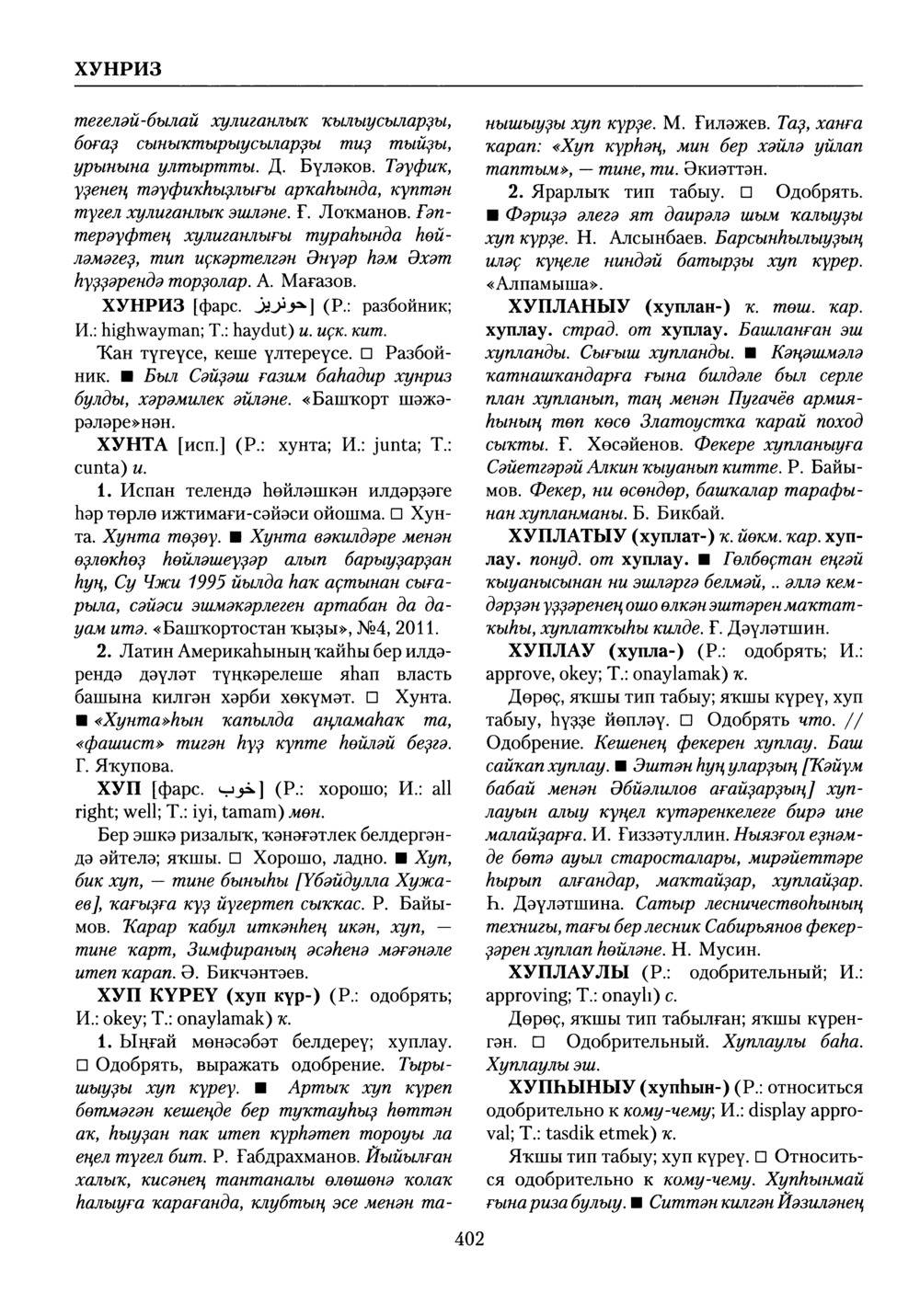 Башҡорт теленең академик һүҙлеге. Том IX