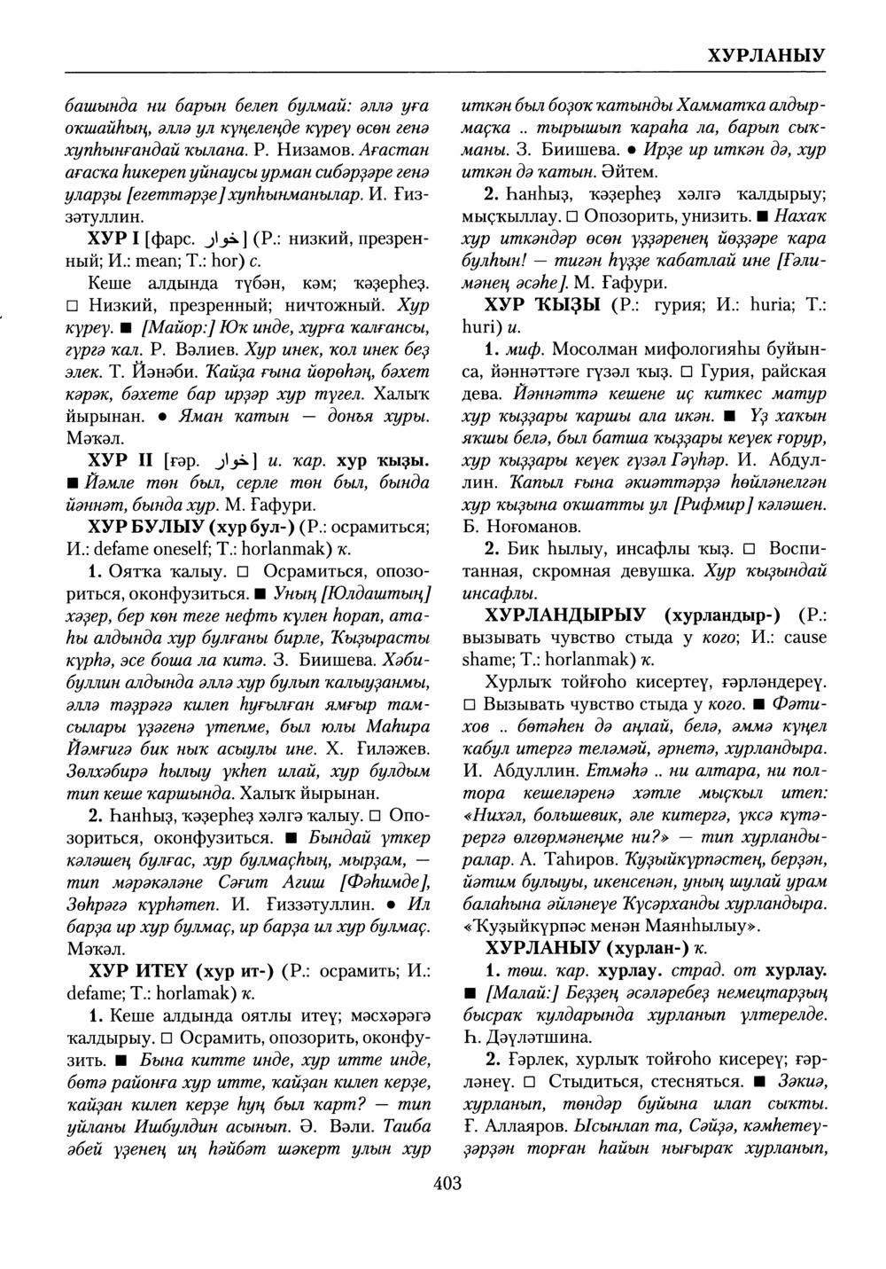 Башҡорт теленең академик һүҙлеге. Том IX