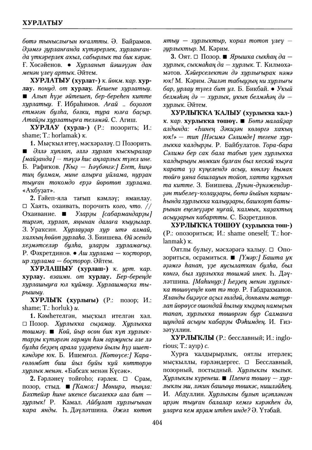 Башҡорт теленең академик һүҙлеге. Том IX