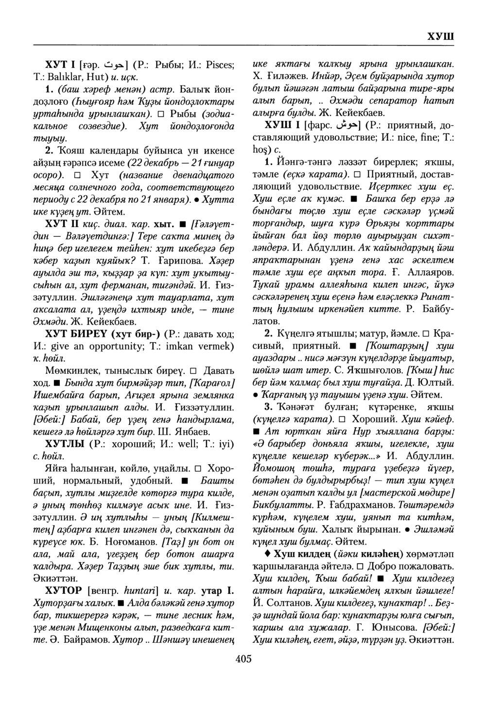 Башҡорт теленең академик һүҙлеге. Том IX