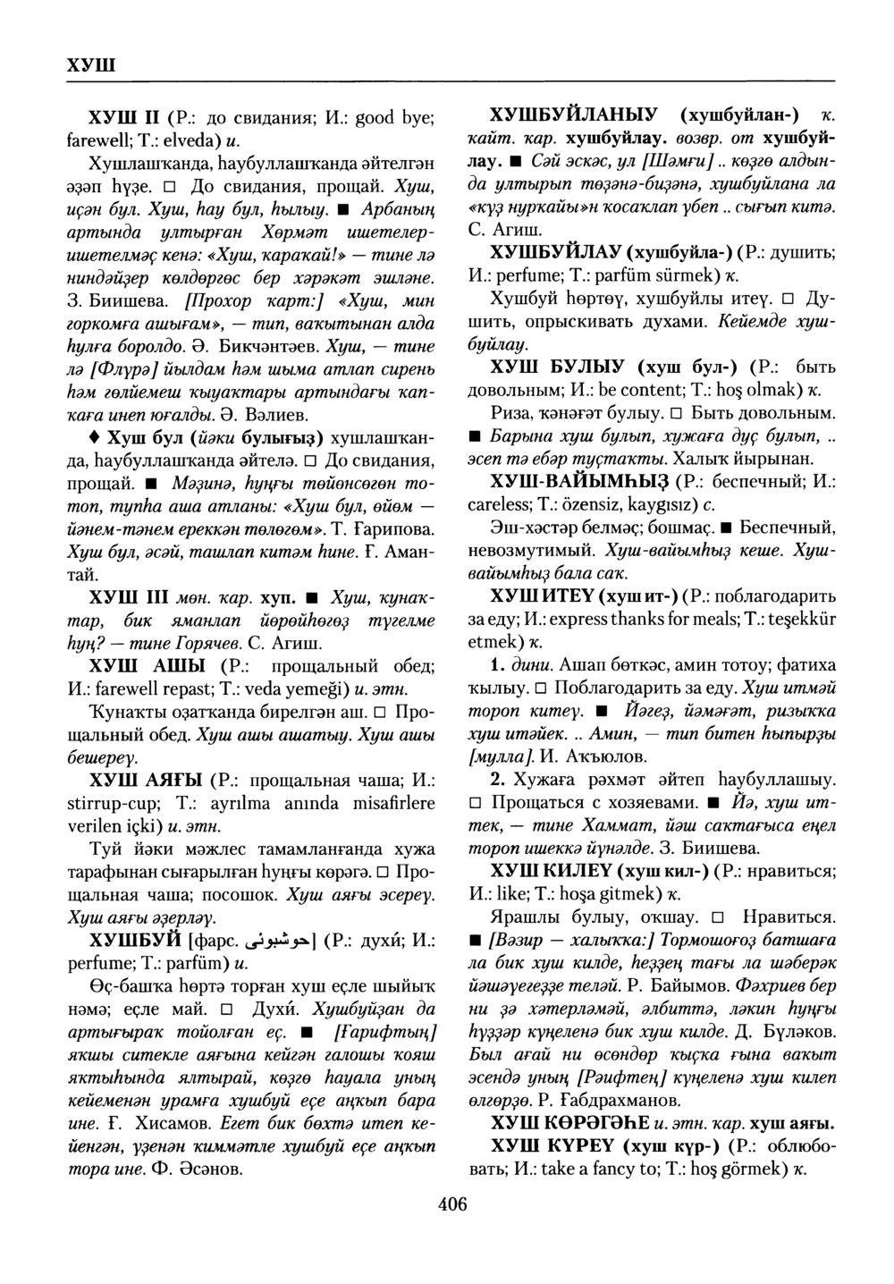 Башҡорт теленең академик һүҙлеге. Том IX