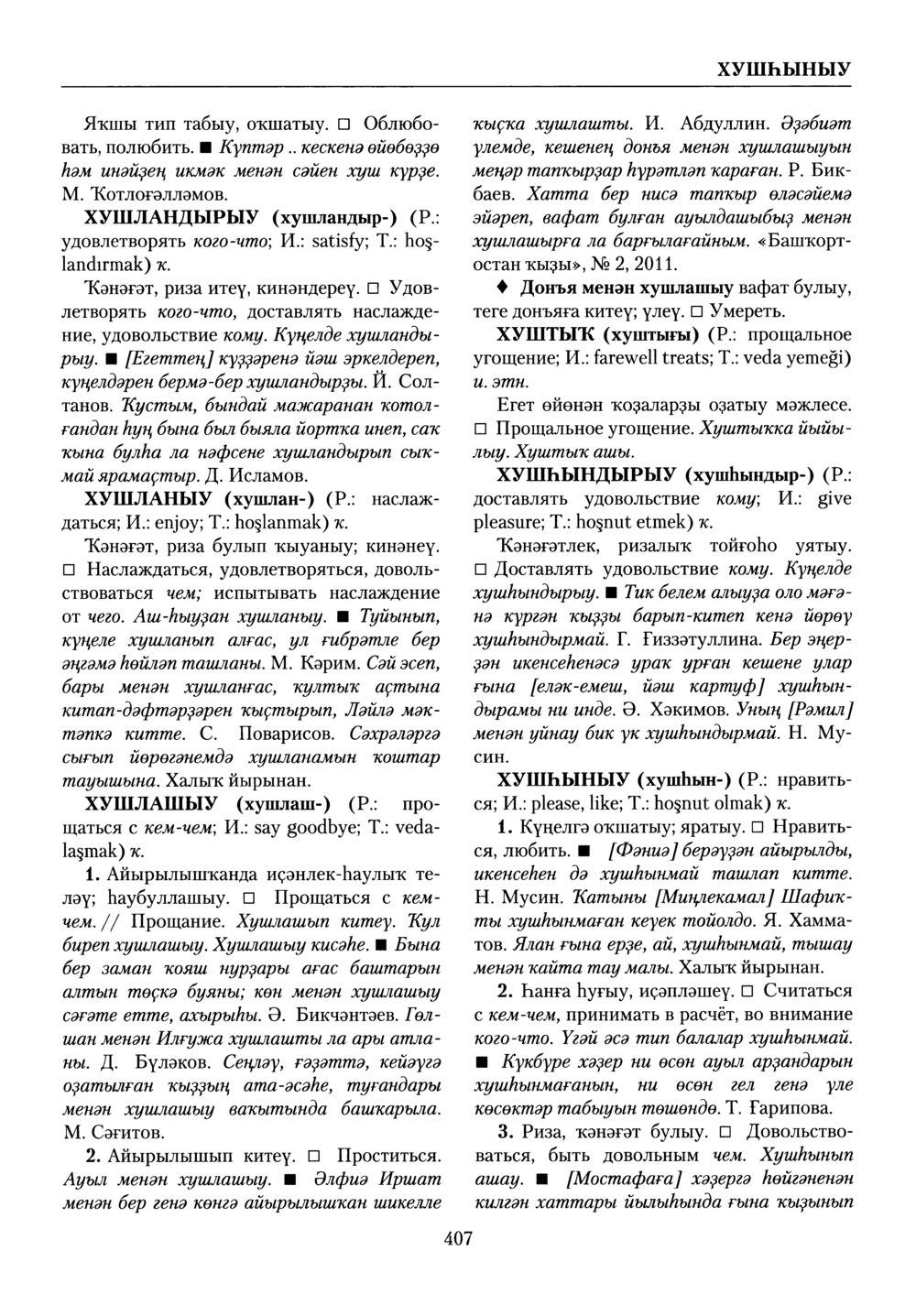 Башҡорт теленең академик һүҙлеге. Том IX