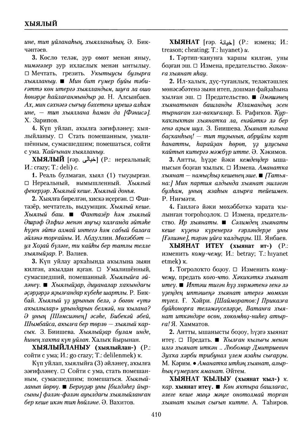 Башҡорт теленең академик һүҙлеге. Том IX