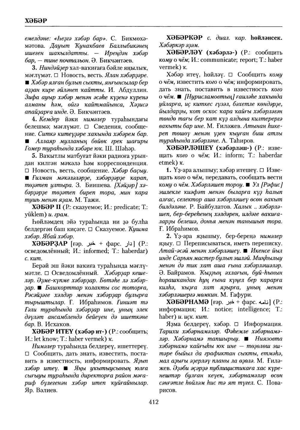 Башҡорт теленең академик һүҙлеге. Том IX