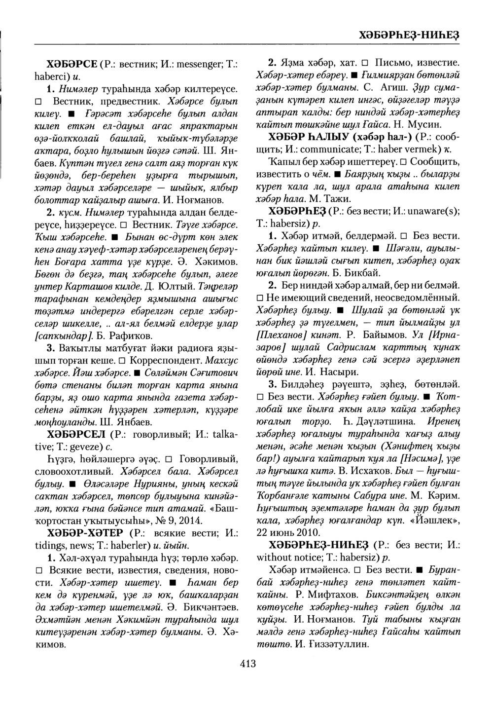 Башҡорт теленең академик һүҙлеге. Том IX