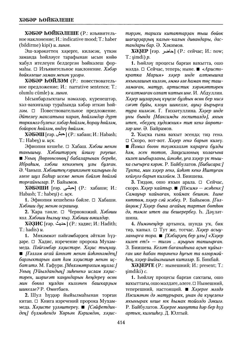 Башҡорт теленең академик һүҙлеге. Том IX