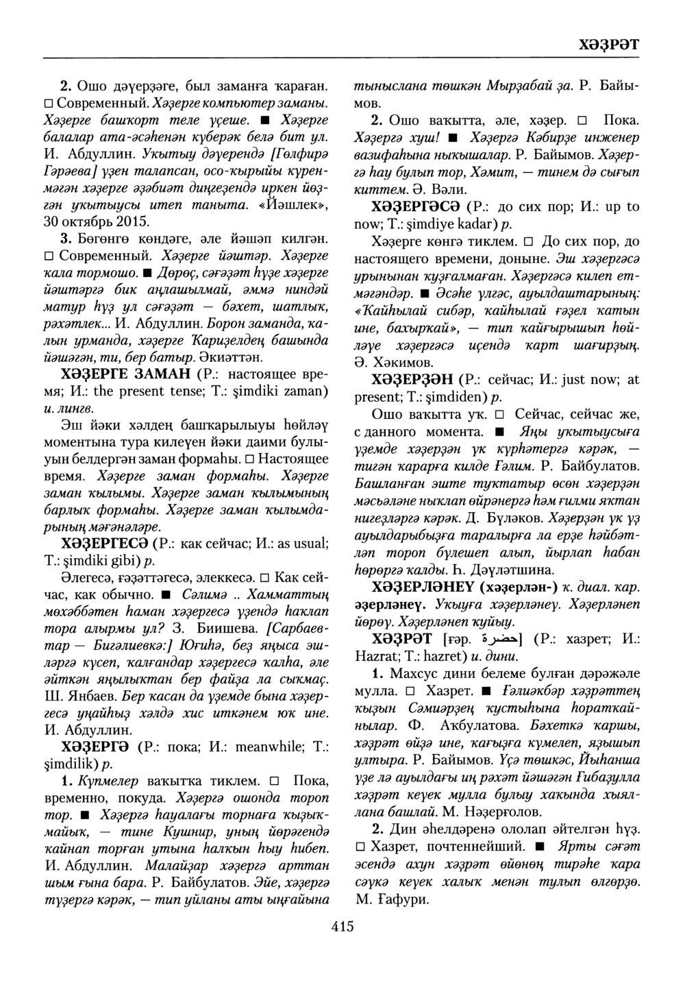 Башҡорт теленең академик һүҙлеге. Том IX