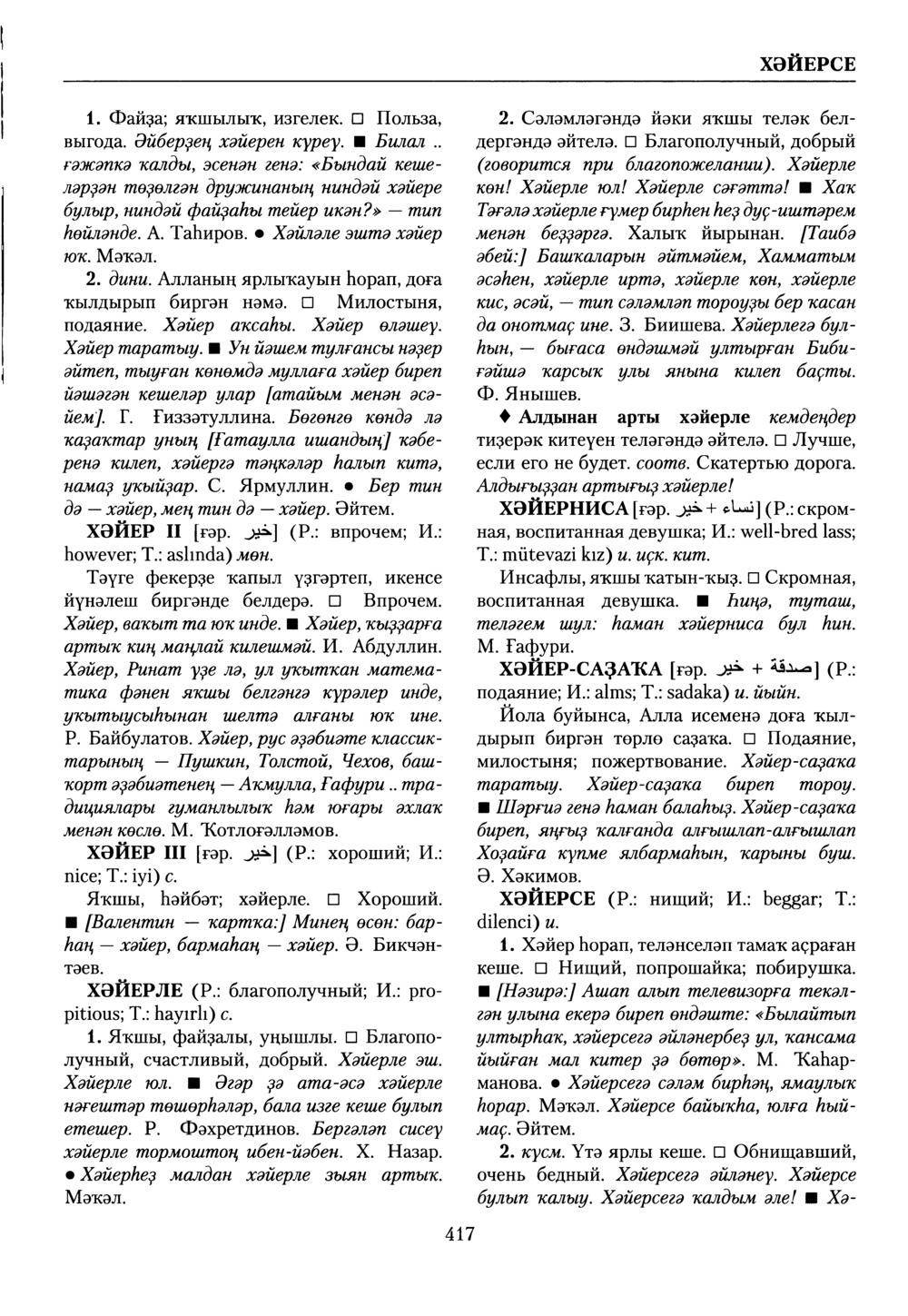 Башҡорт теленең академик һүҙлеге. Том IX