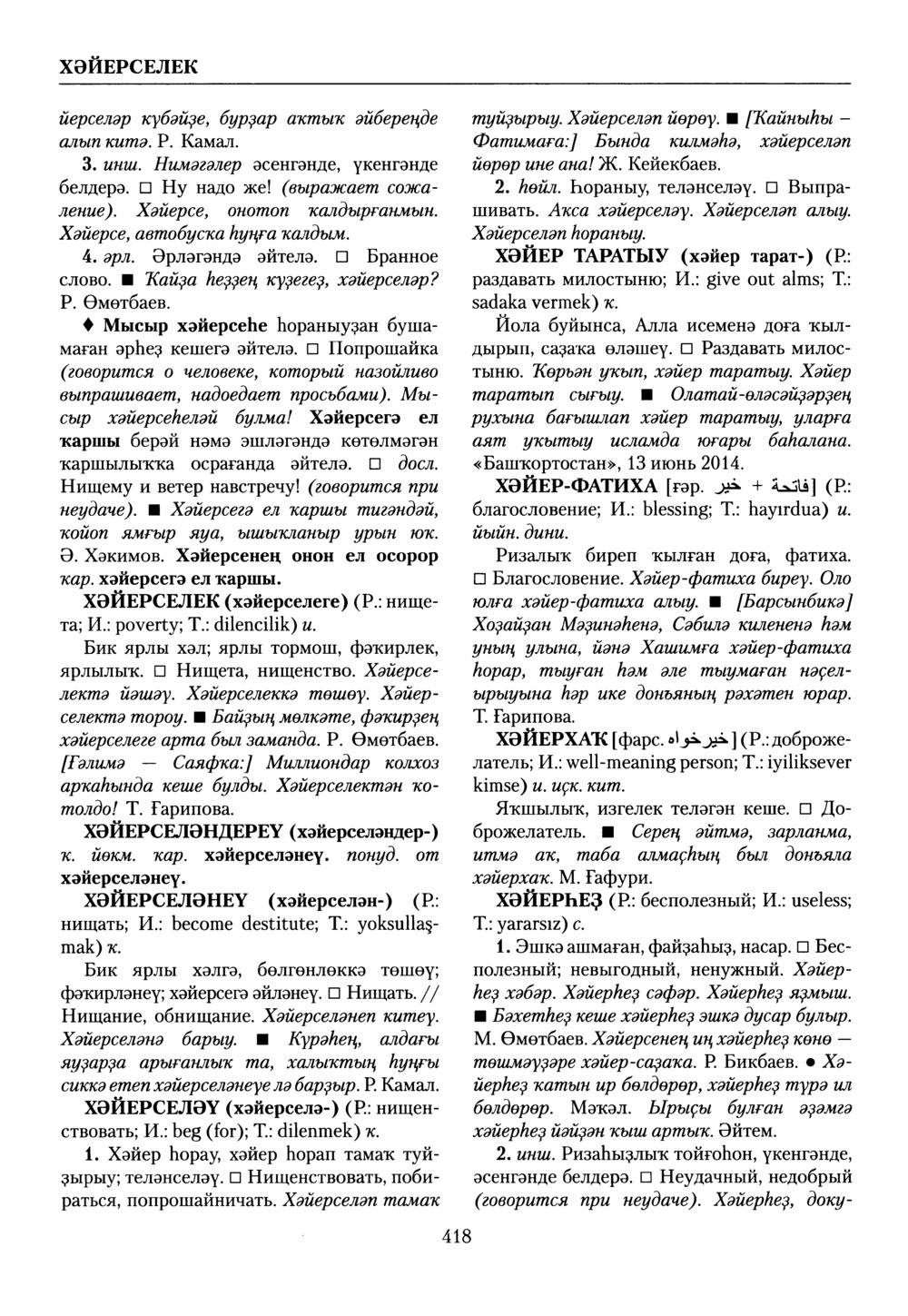 Башҡорт теленең академик һүҙлеге. Том IX