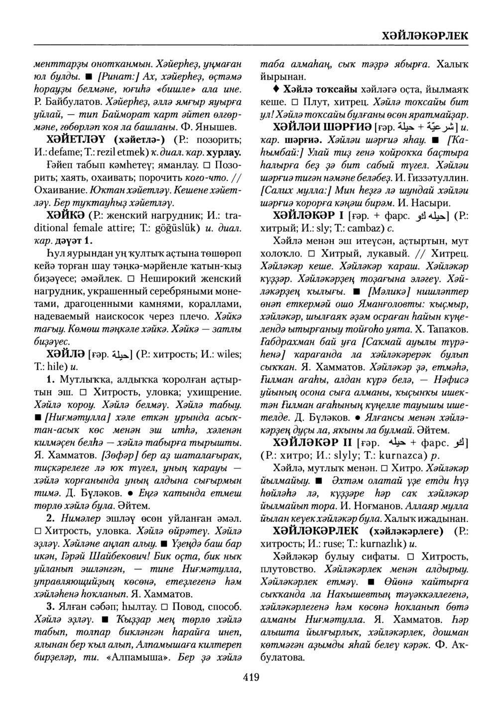 Башҡорт теленең академик һүҙлеге. Том IX