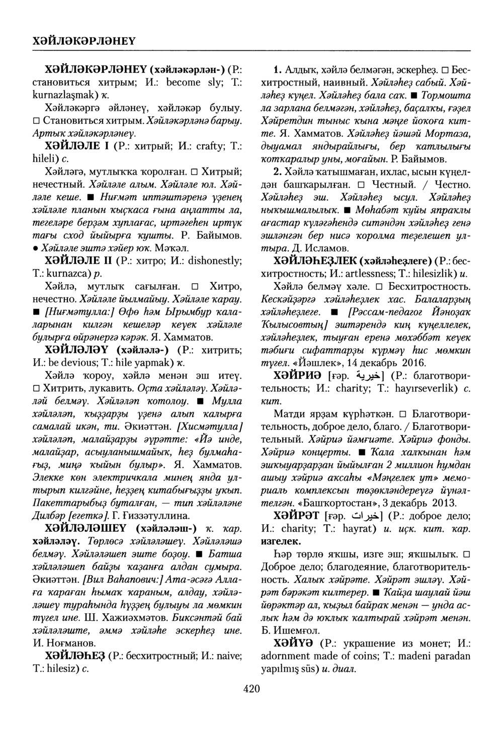 Башҡорт теленең академик һүҙлеге. Том IX