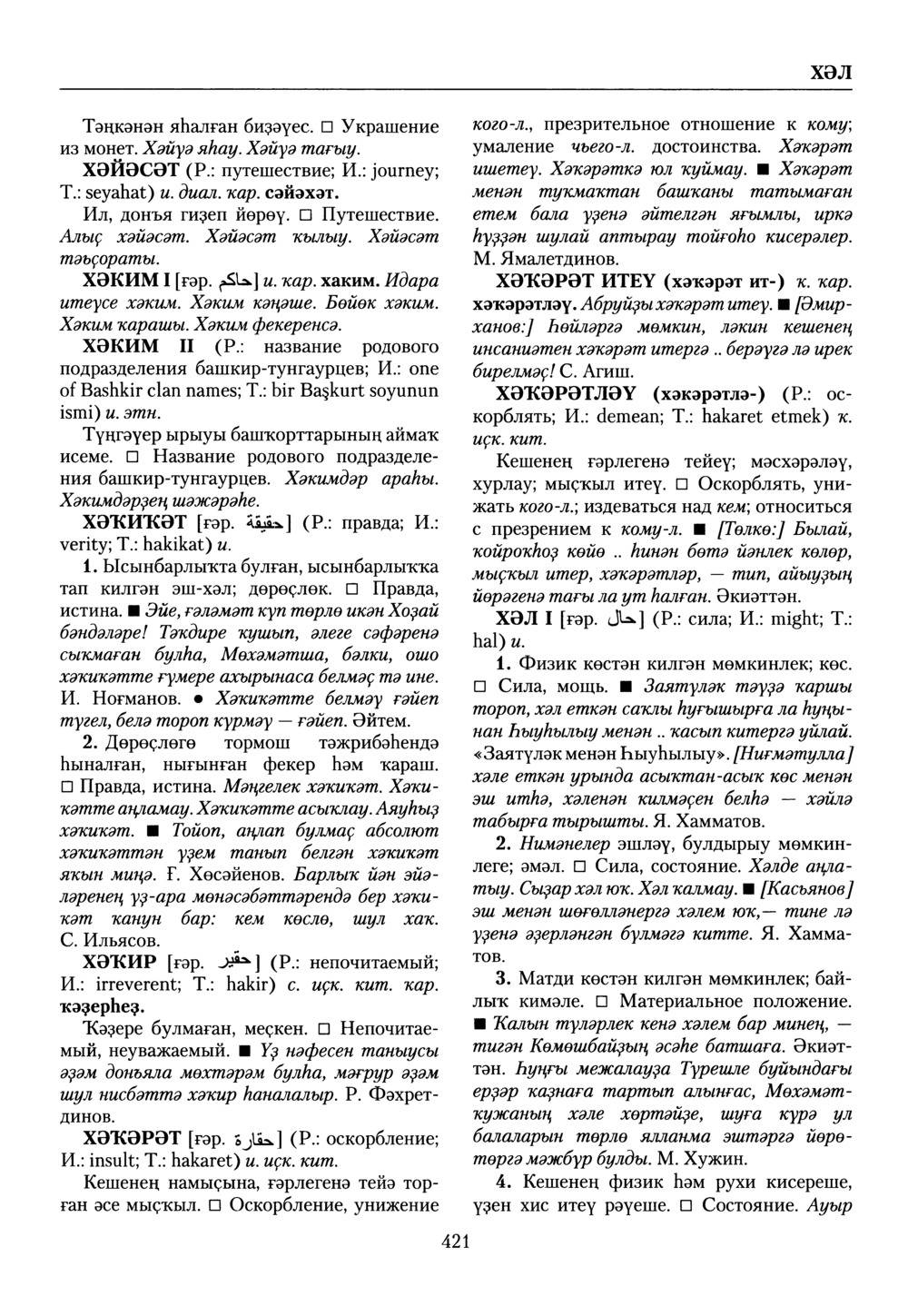 Башҡорт теленең академик һүҙлеге. Том IX