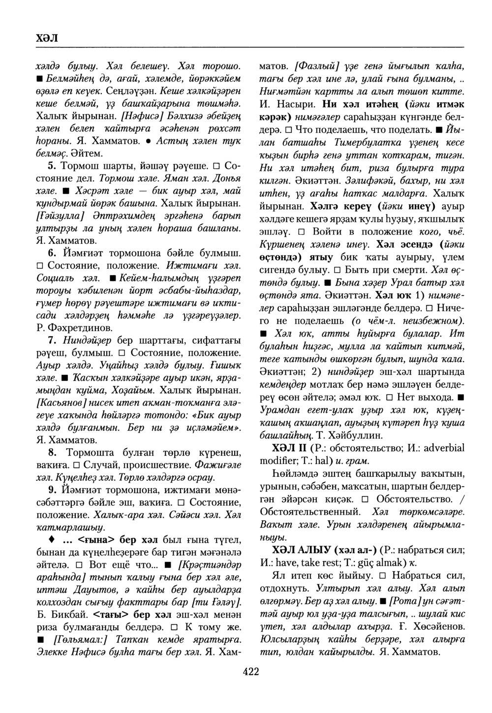 Башҡорт теленең академик һүҙлеге. Том IX