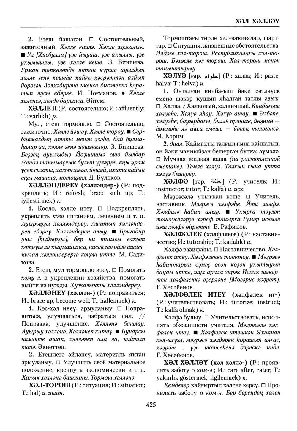 Башҡорт теленең академик һүҙлеге. Том IX