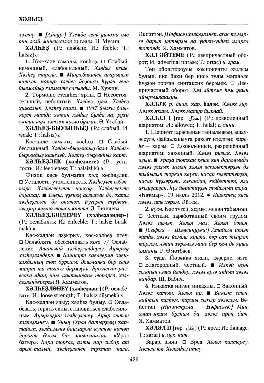 Башҡорт теленең академик һүҙлеге. Том IX
