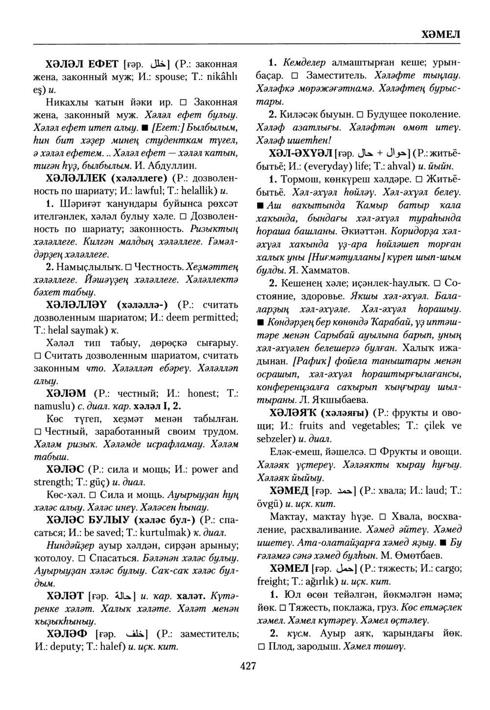 Башҡорт теленең академик һүҙлеге. Том IX