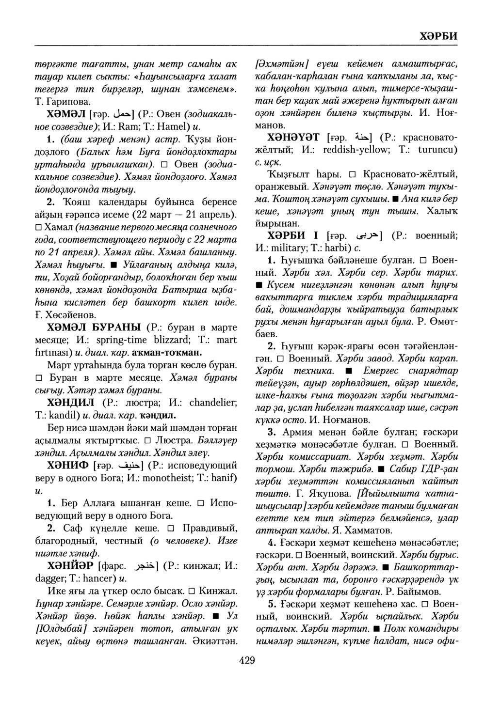 Башҡорт теленең академик һүҙлеге. Том IX