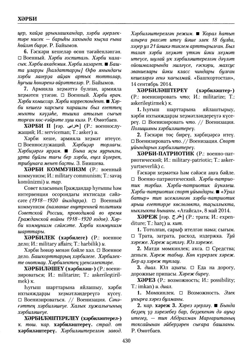 Башҡорт теленең академик һүҙлеге. Том IX