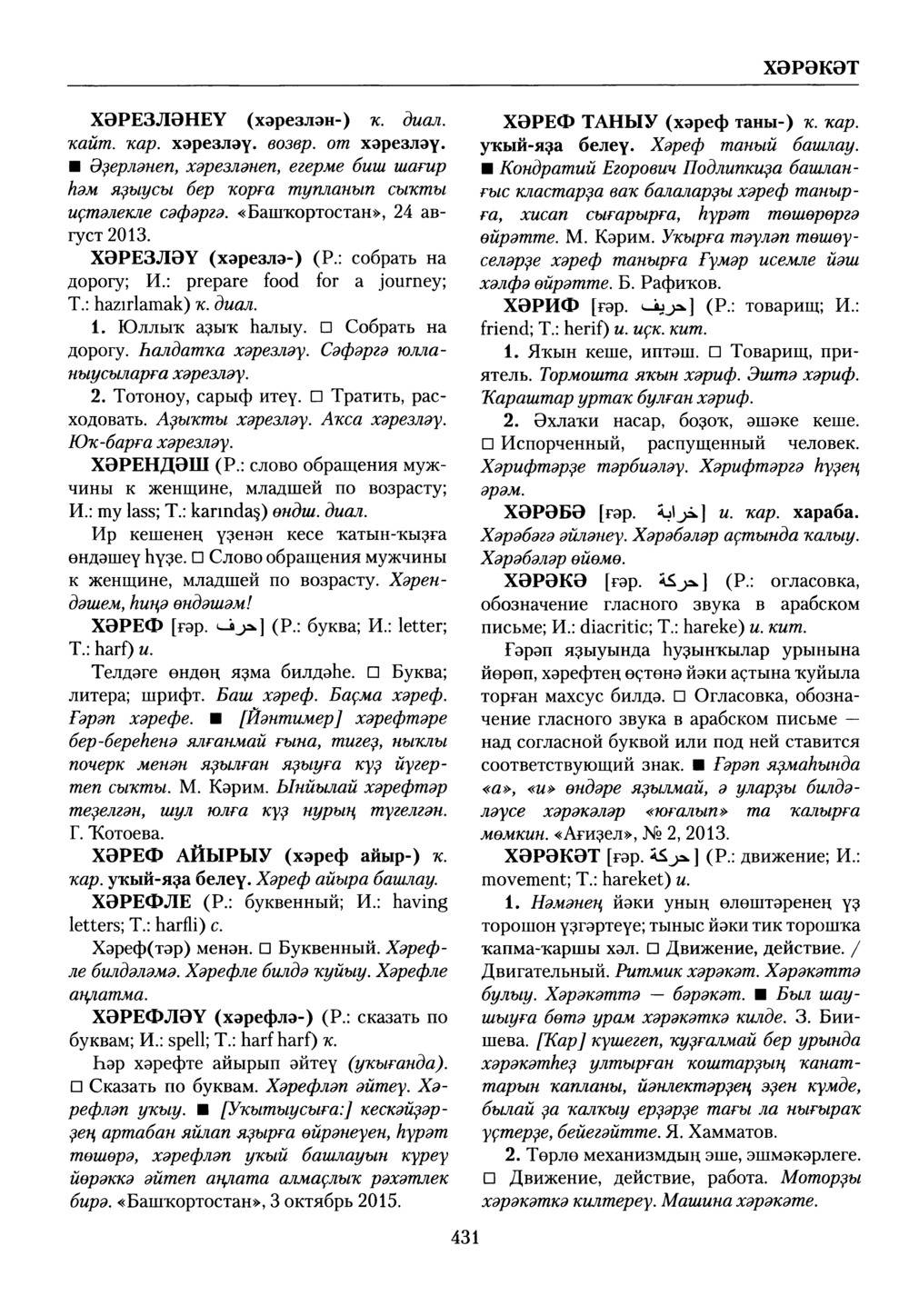 Башҡорт теленең академик һүҙлеге. Том IX