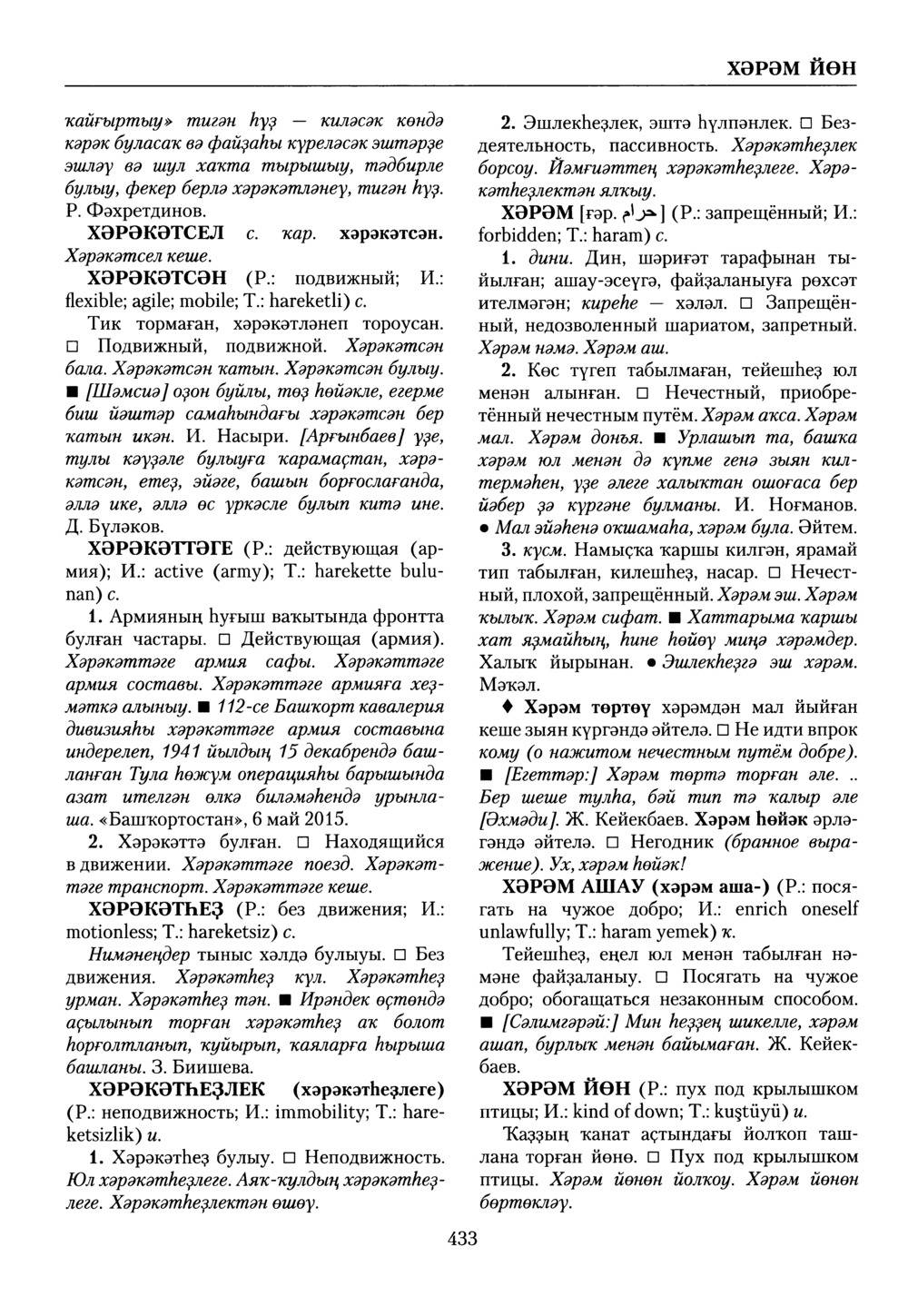 Башҡорт теленең академик һүҙлеге. Том IX