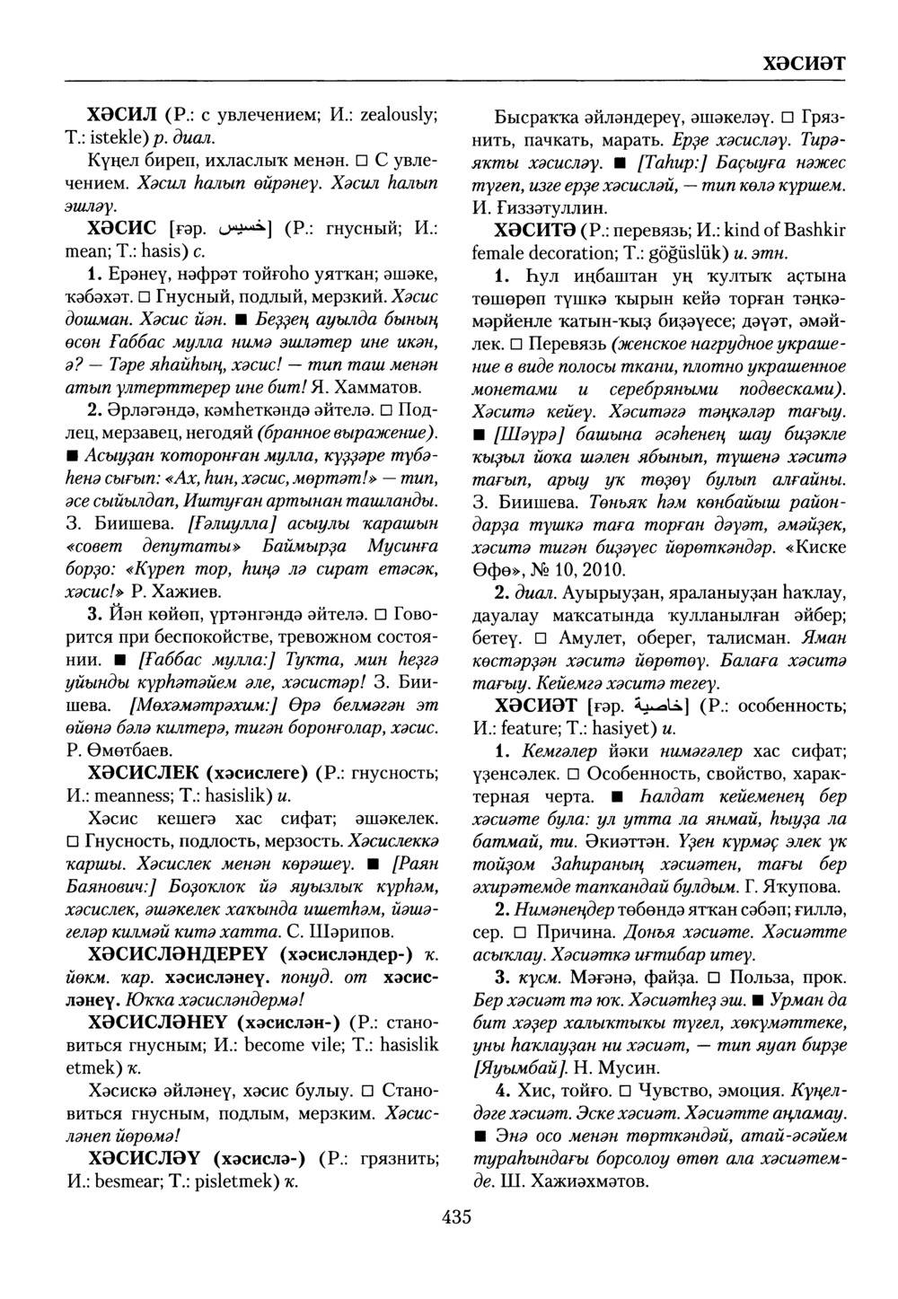 Башҡорт теленең академик һүҙлеге. Том IX
