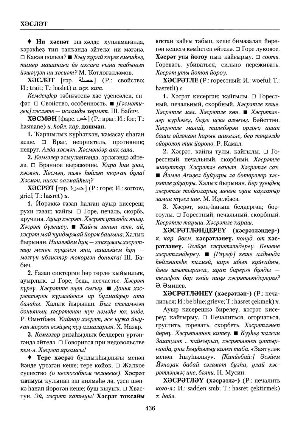 Башҡорт теленең академик һүҙлеге. Том IX