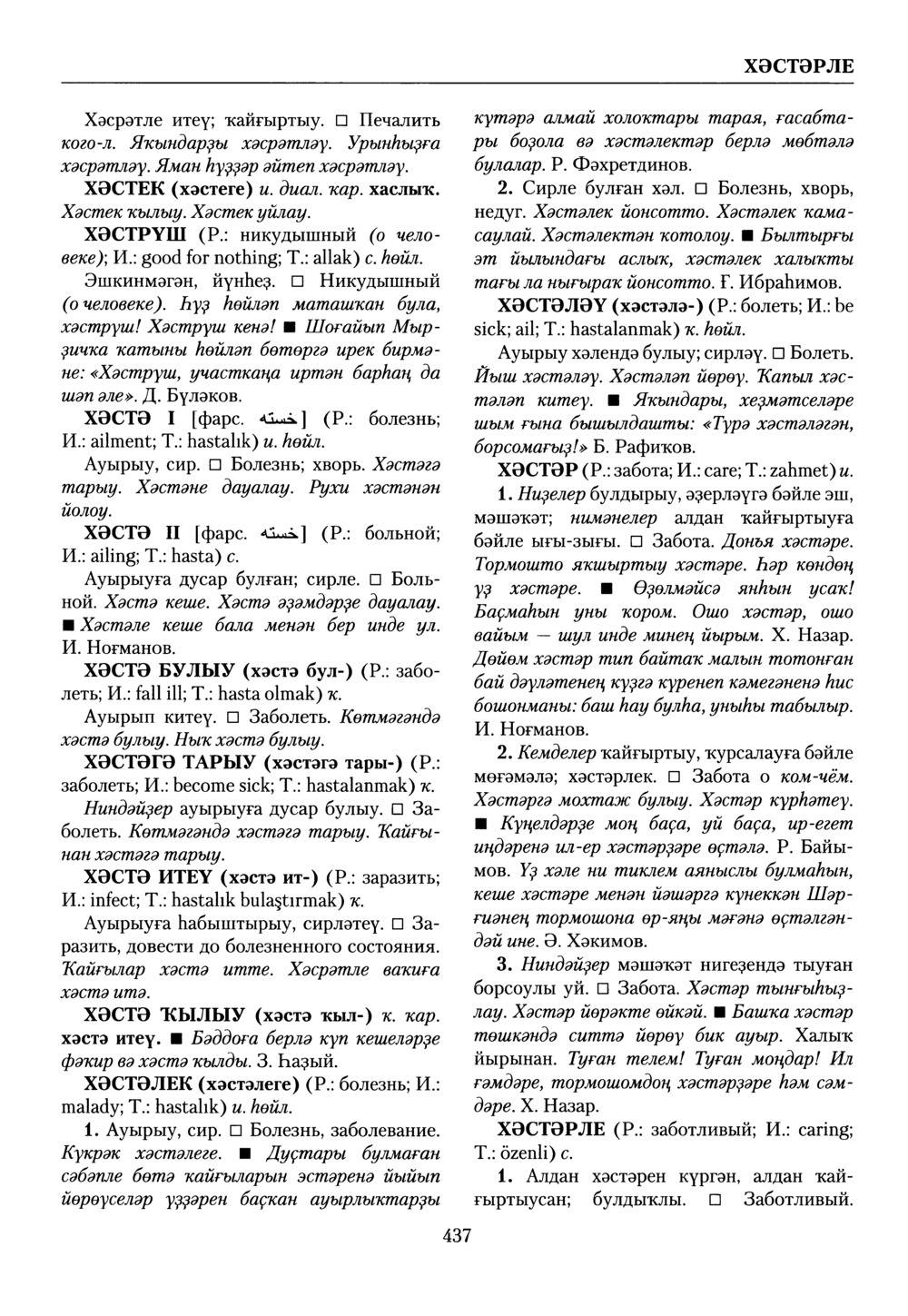 Башҡорт теленең академик һүҙлеге. Том IX