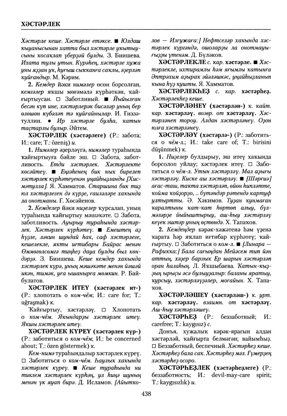 Башҡорт теленең академик һүҙлеге. Том IX