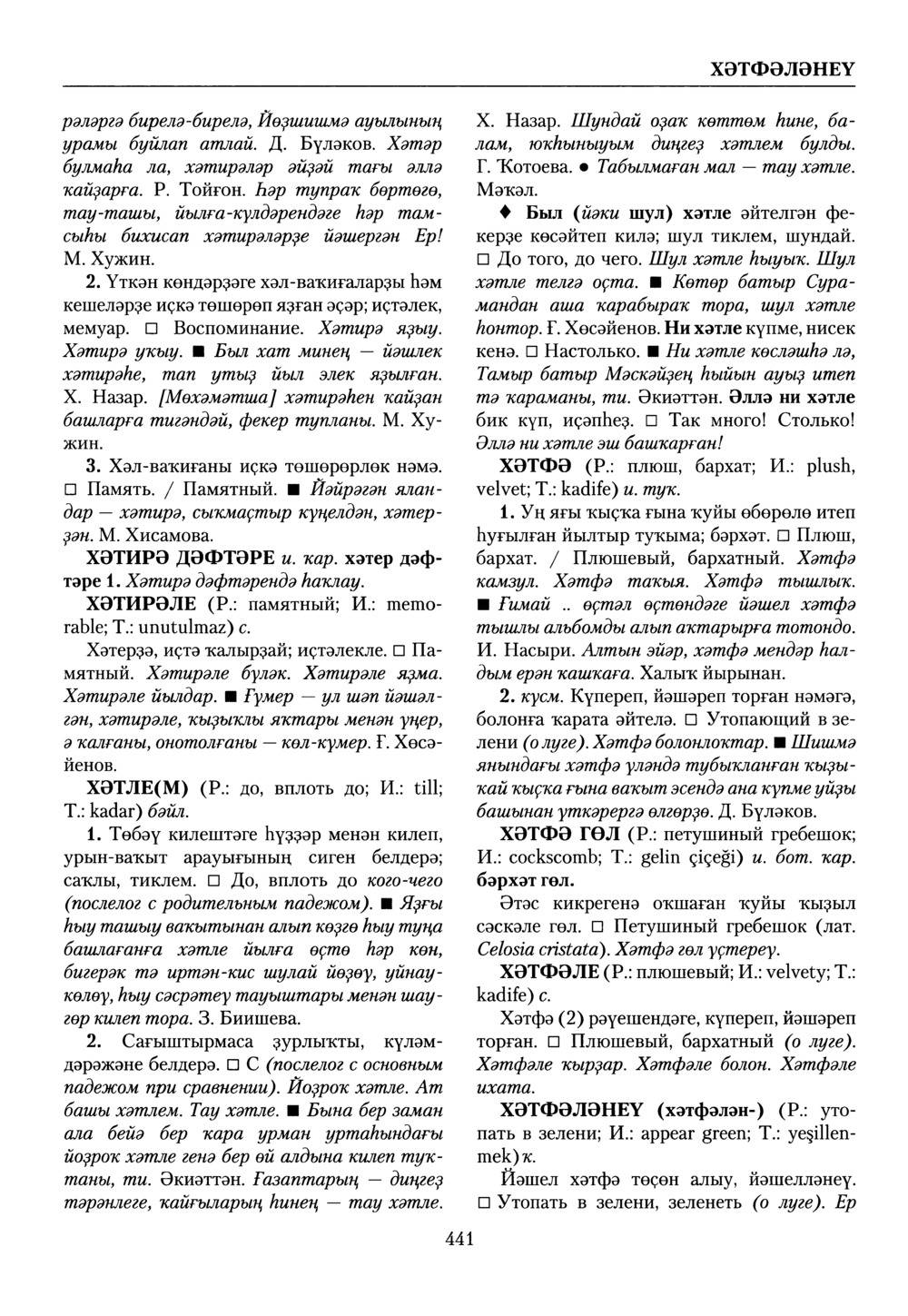 Башҡорт теленең академик һүҙлеге. Том IX