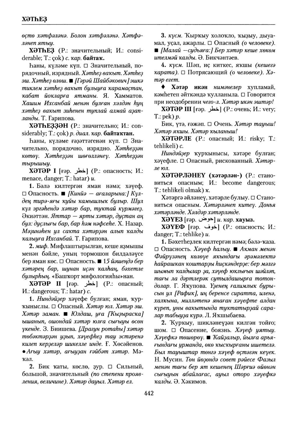 Башҡорт теленең академик һүҙлеге. Том IX