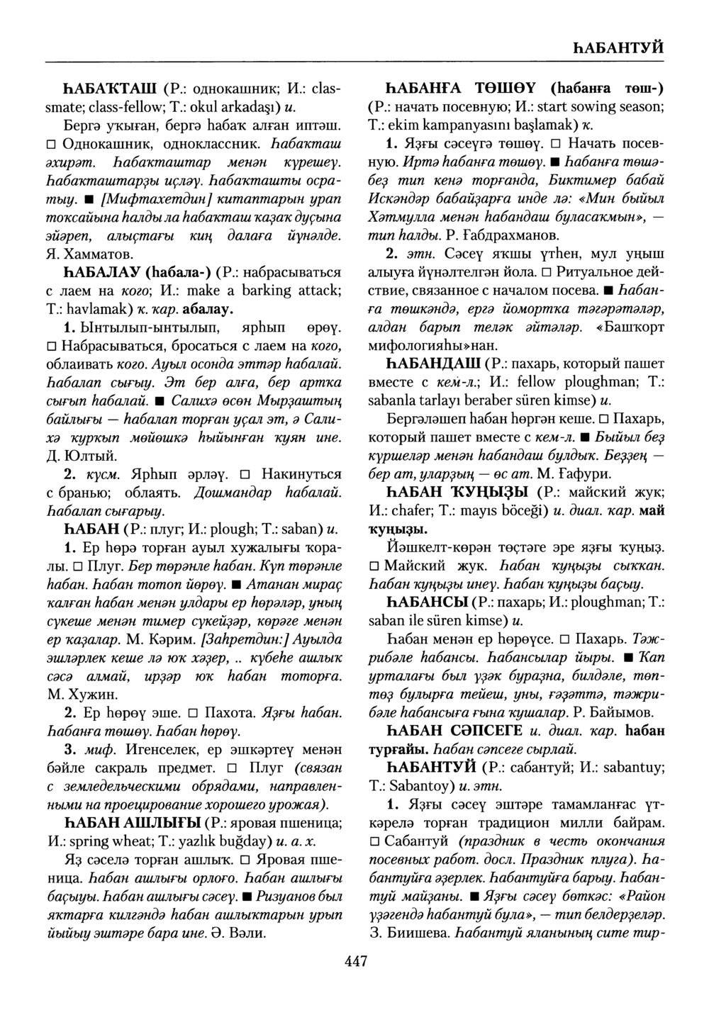 Башҡорт теленең академик һүҙлеге. Том IX
